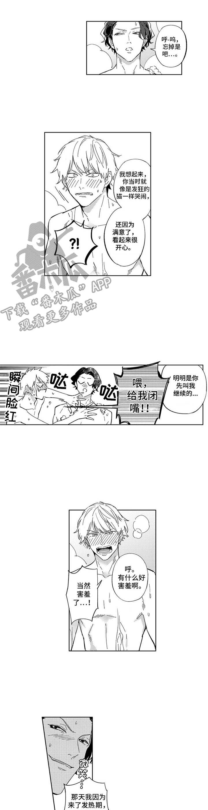 幸运伙伴漫画,第8章：争锋相对1图