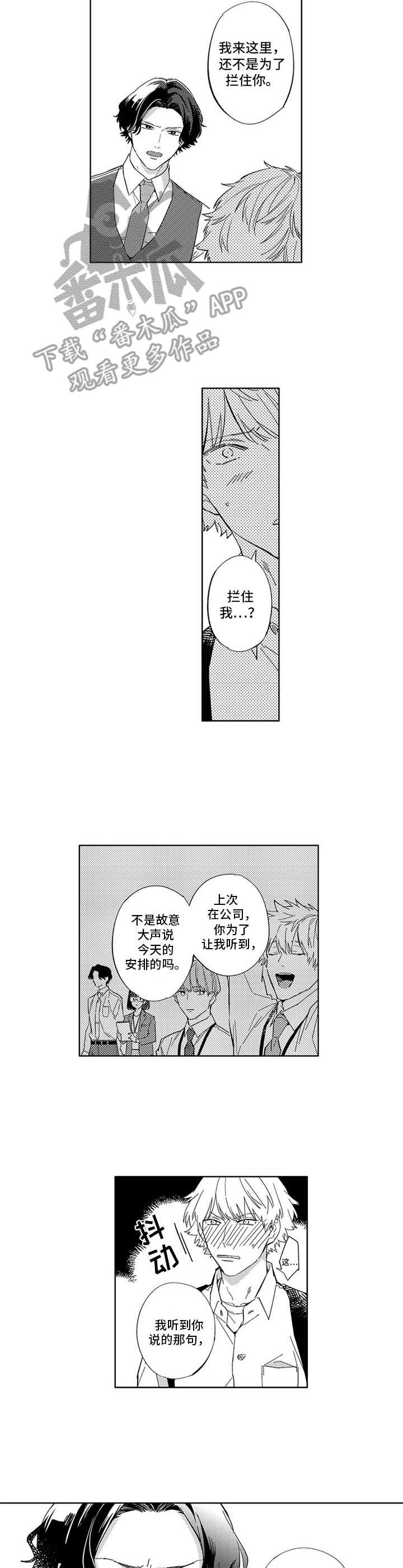 幸运搭档游戏漫画,第23章：表白2图