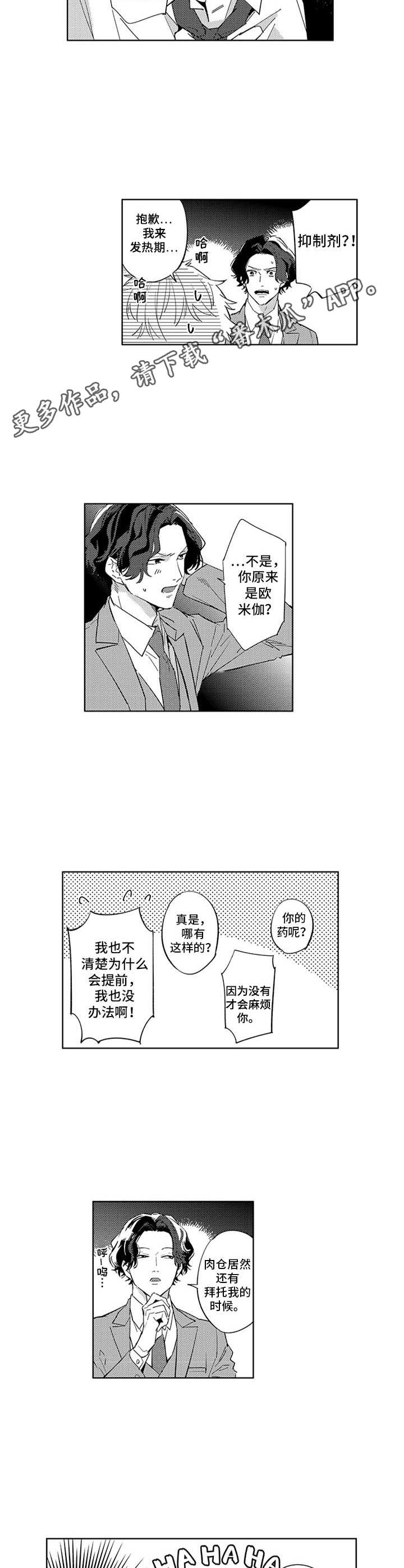 幸运组合漫画,第4章：状态不对2图