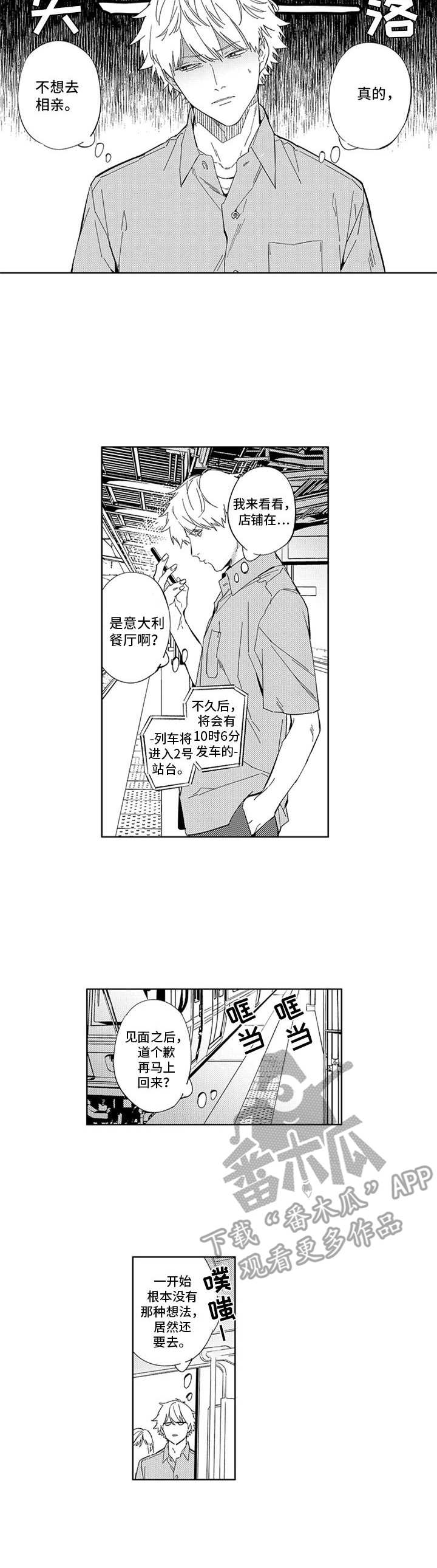 幸运组合漫画,第16章：自作主张2图