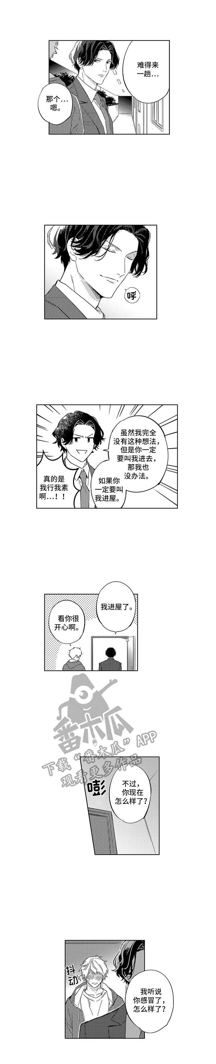 幸运搭档游戏漫画,第15章：似曾相识1图