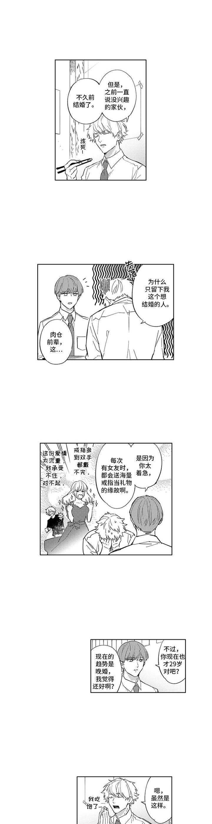 幸运英文怎么写漫画,第1章：命运时代2图