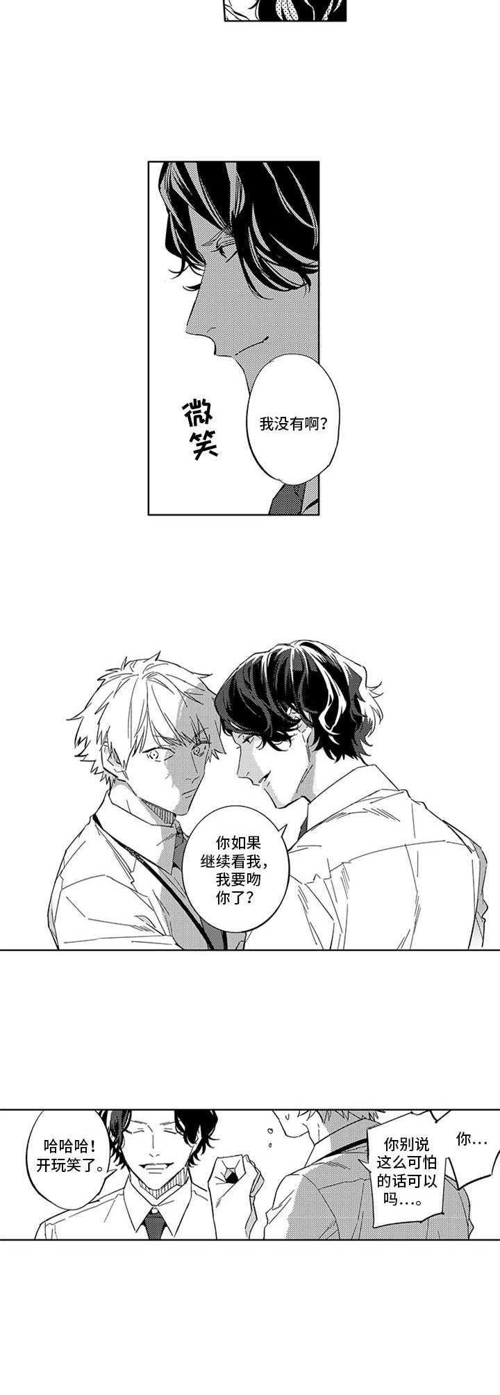 幸运的拼音漫画,第11章：脸红2图