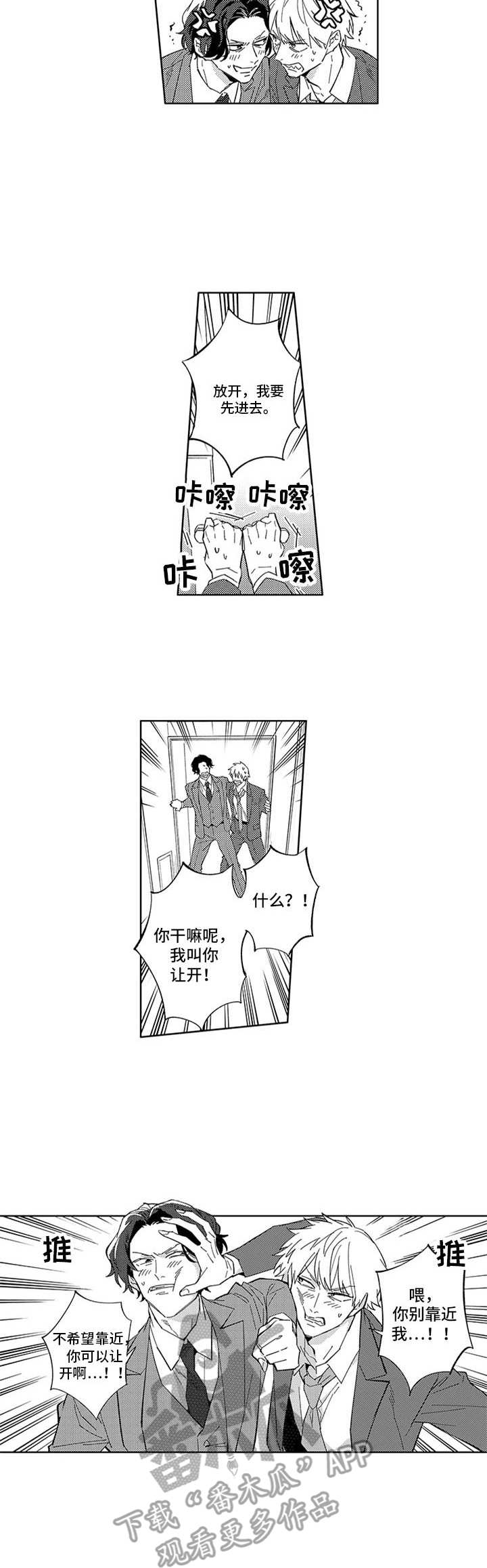 幸运伙伴漫画,第8章：争锋相对1图