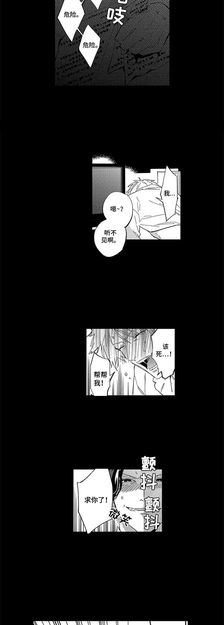 幸运朋友漫画,第10章：做梦2图