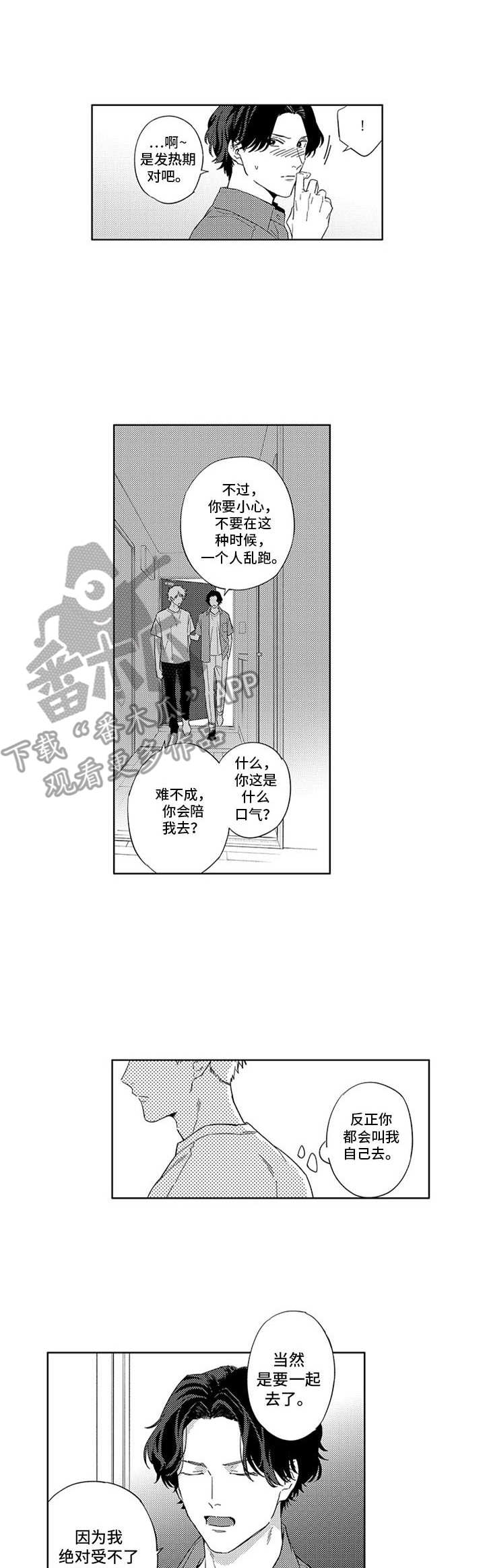 幸运伙伴漫画,第26章：很开心（完结）1图