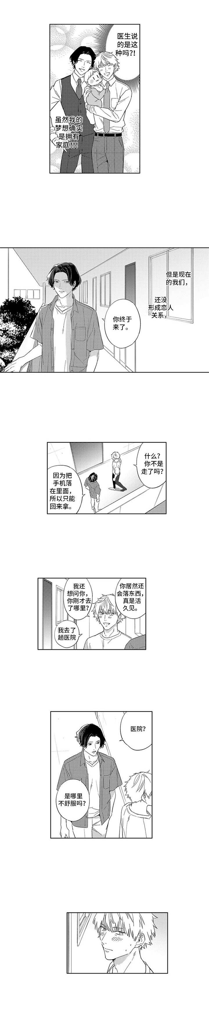 幸运鑫排列五推荐漫画,第25章：变化2图