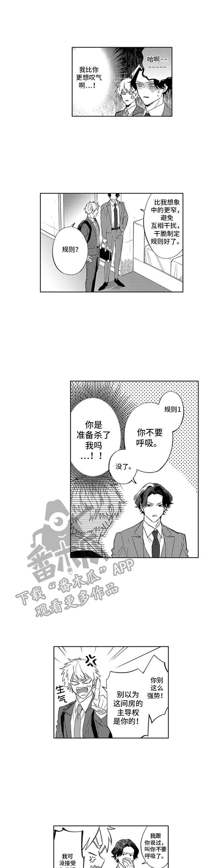 幸运伙伴漫画,第8章：争锋相对1图