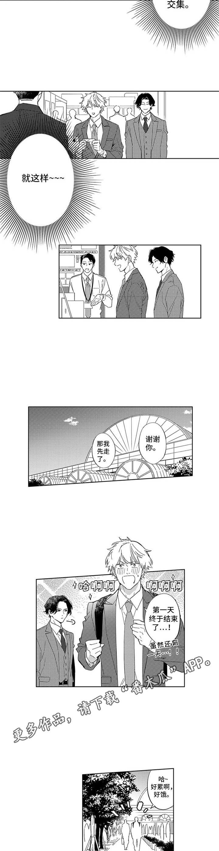 星云火链卷轴哪里掉漫画,第7章：一起出差1图