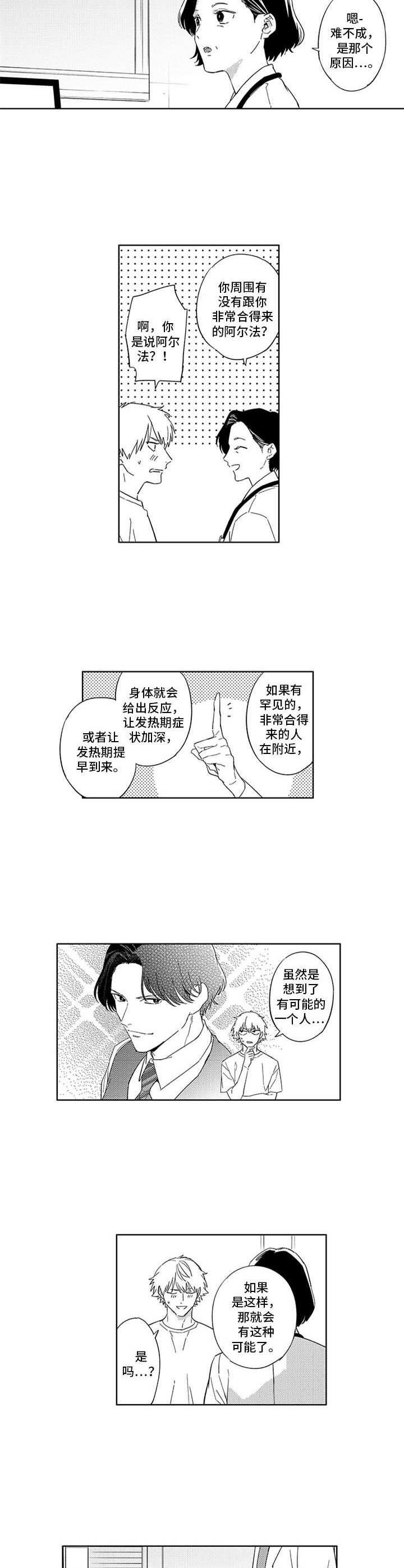 幸运鑫排列五推荐漫画,第25章：变化2图