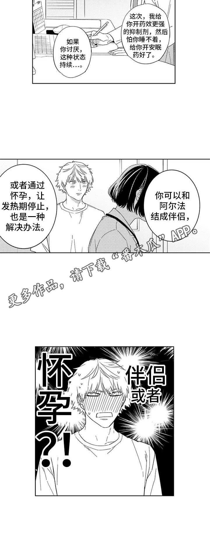 幸运鑫排列五推荐漫画,第25章：变化1图