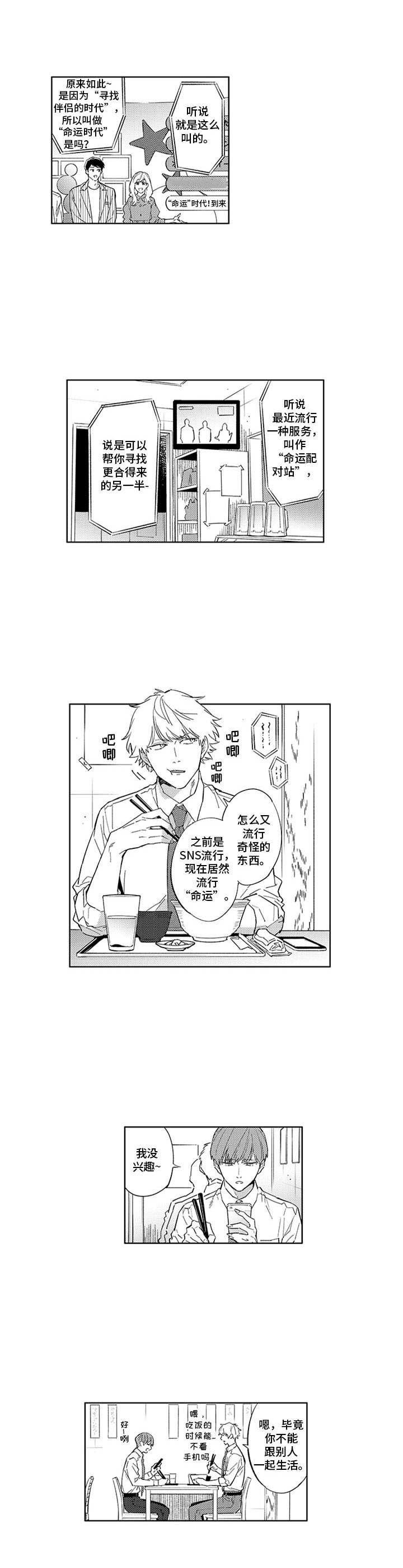 幸运英文怎么写漫画,第1章：命运时代1图