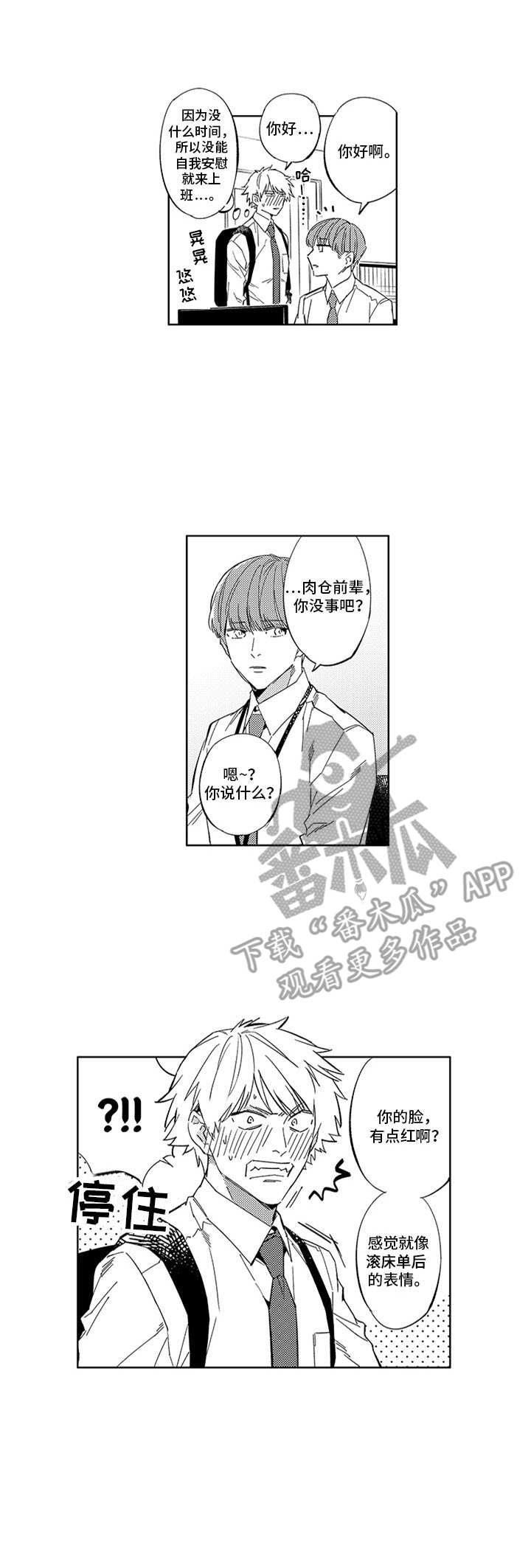 幸运小伙伴的视频漫画,第11章：脸红1图