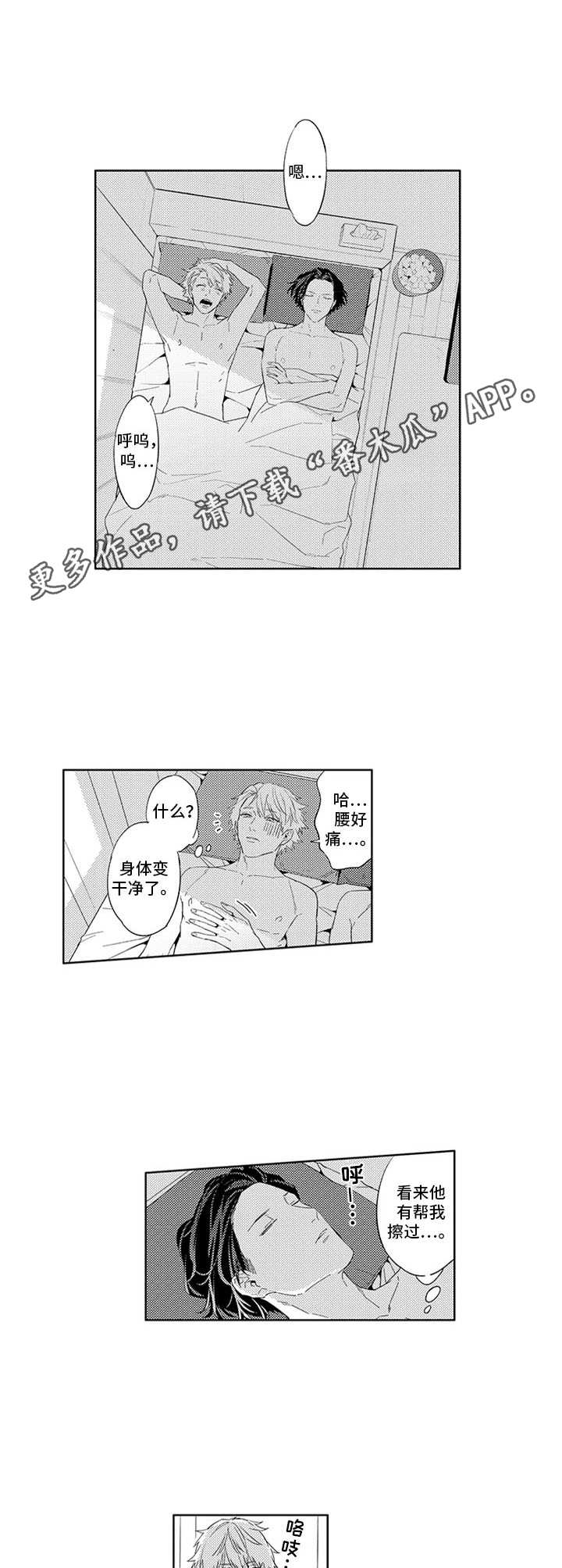 幸运13号漫画,第26章：很开心（完结）1图