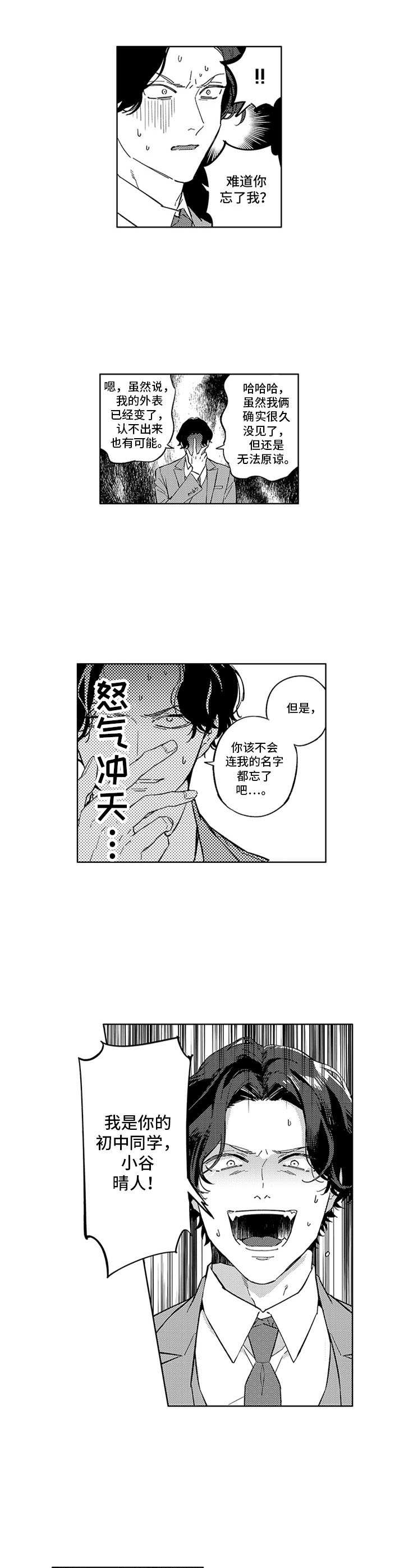 伙伴英文怎么说漫画,第2章：新人2图