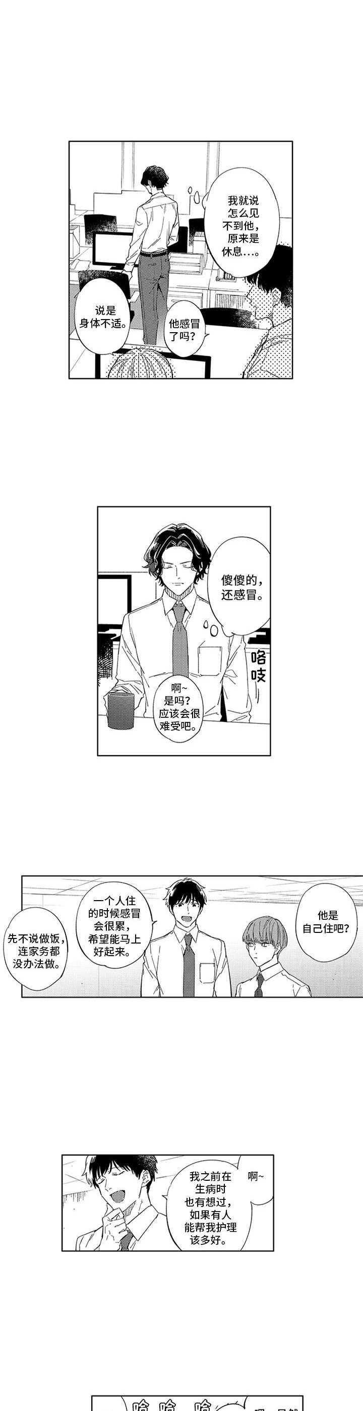 幸运团队是做什么的漫画,第14章：探视2图