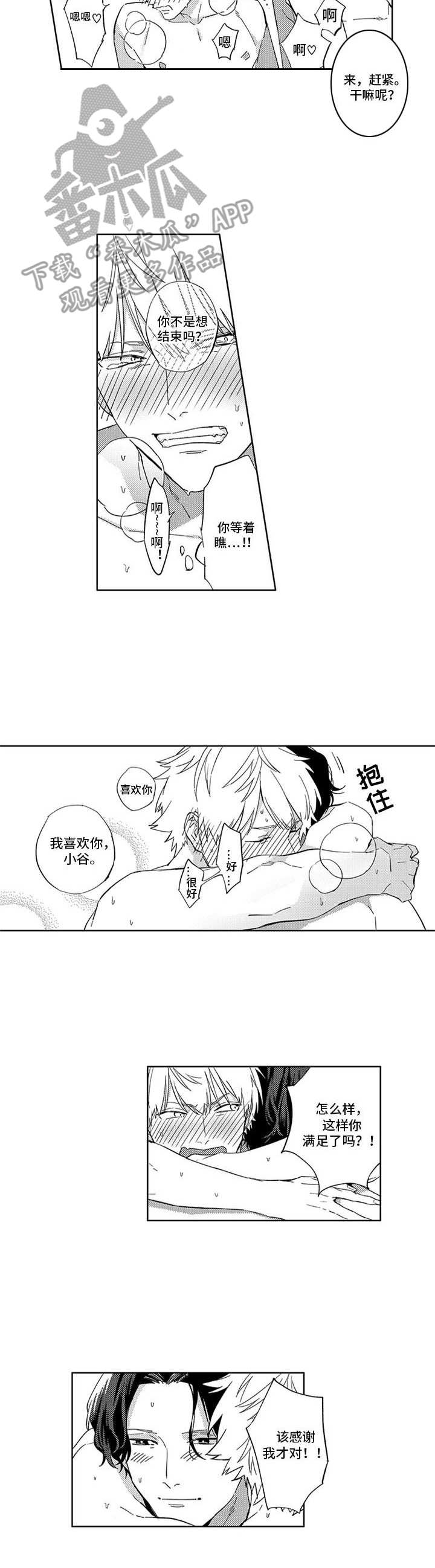 星云火链卷轴哪里掉漫画,第24章：感谢2图