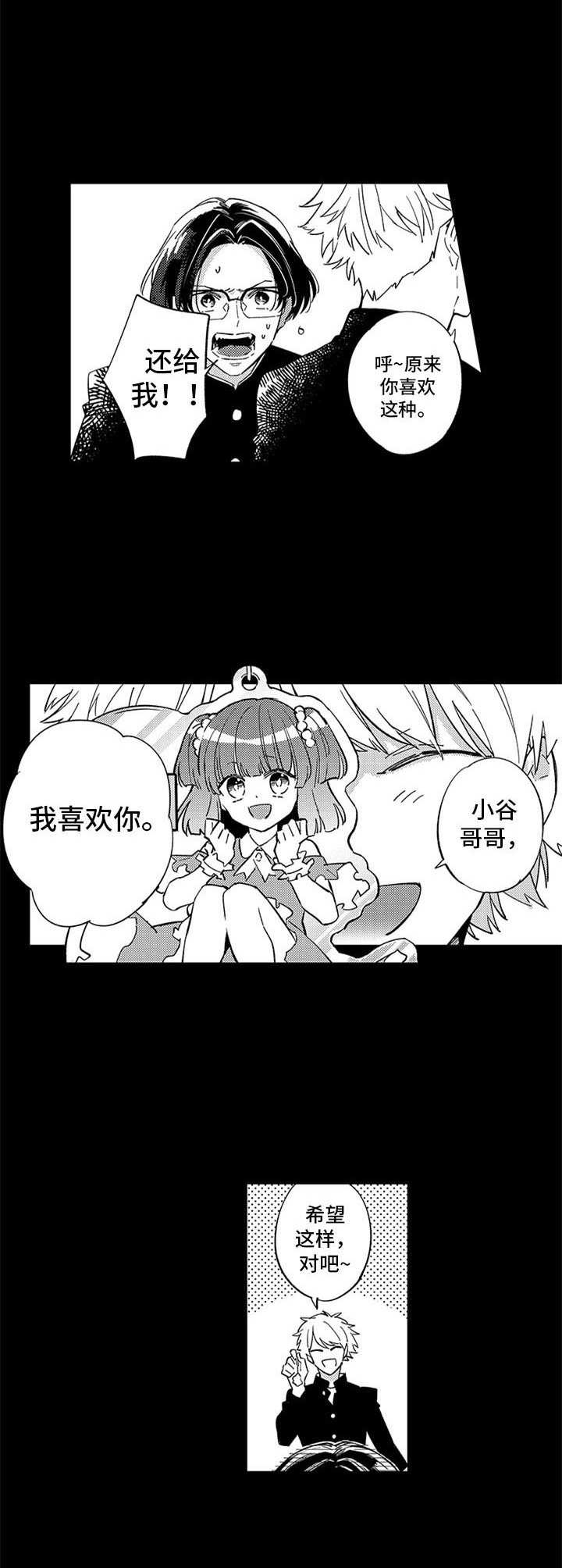 伙伴英文怎么说漫画,第3章：宿敌2图