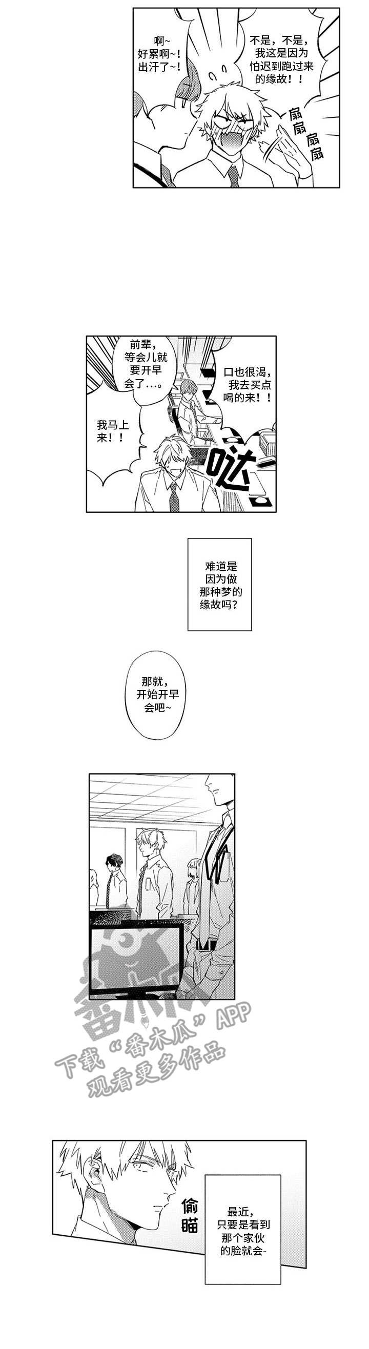 幸运小伙伴的视频漫画,第11章：脸红2图