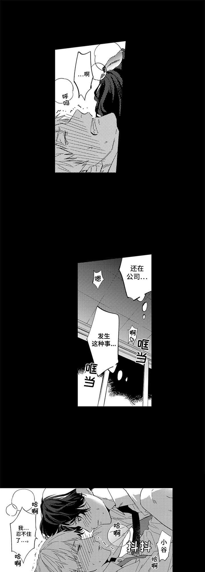 幸运朋友漫画,第10章：做梦2图