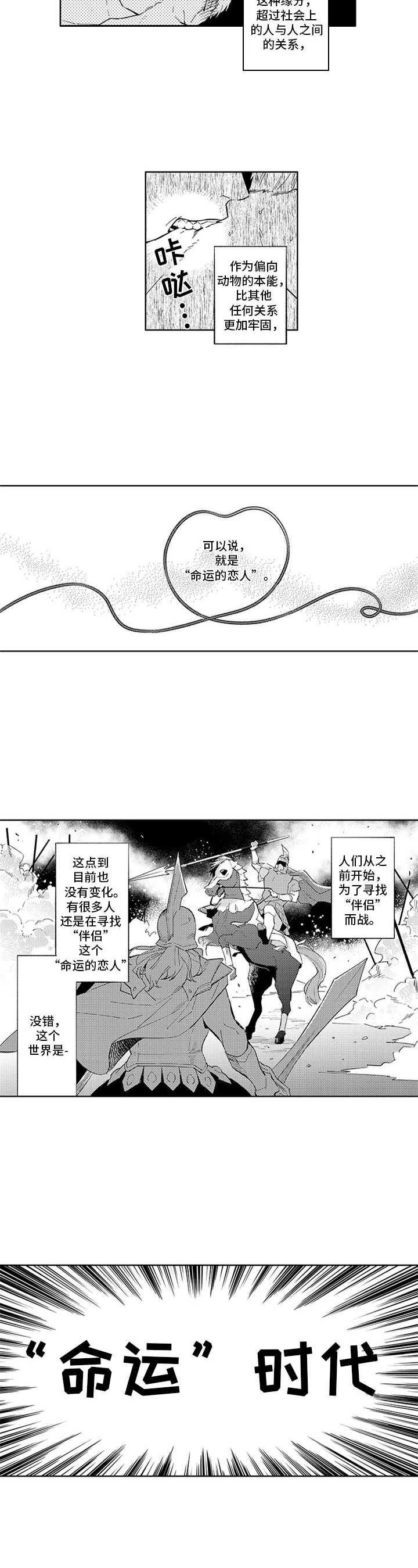 幸运英文怎么写漫画,第1章：命运时代2图