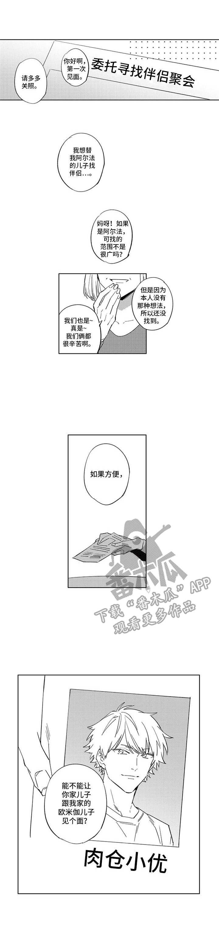 幸运团队是做什么的漫画,第14章：探视1图