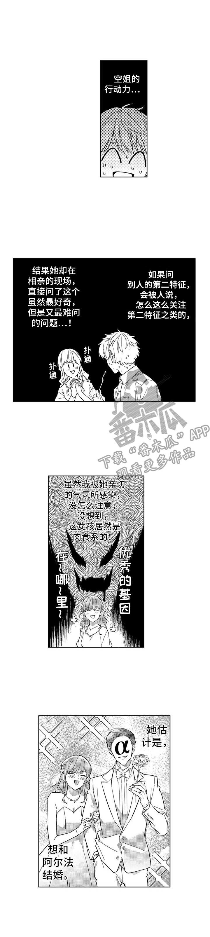 幸运伙伴漫画,第13章：维护1图