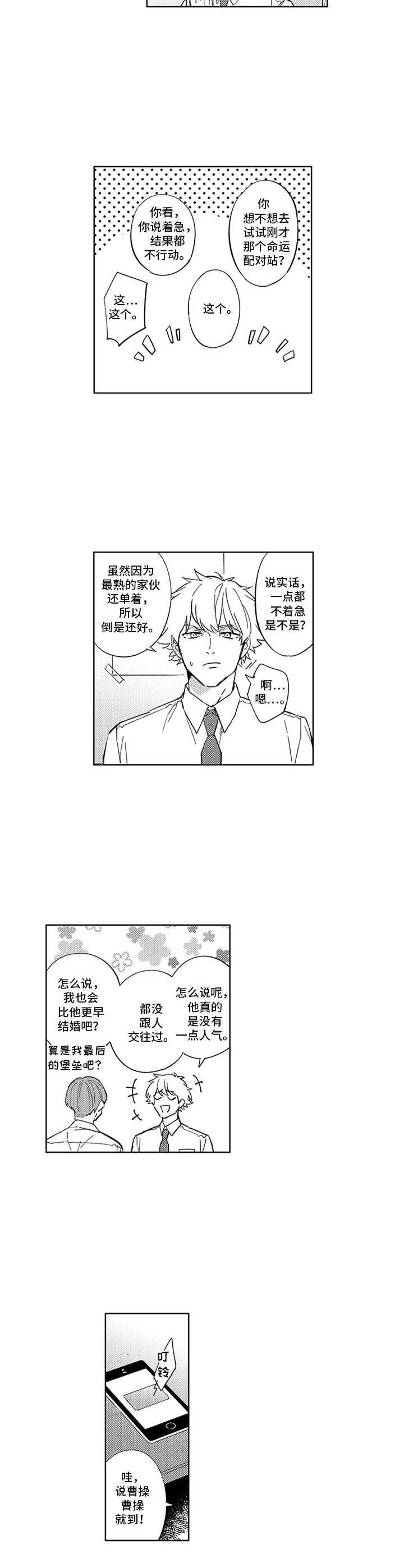 星云火链卷轴哪里掉漫画,第1章：命运时代1图