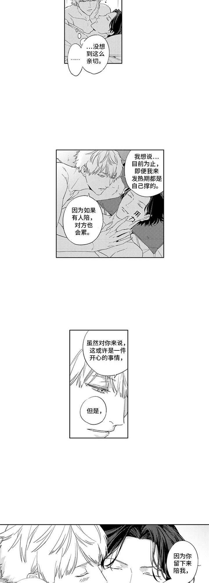 幸运13号漫画,第26章：很开心（完结）2图