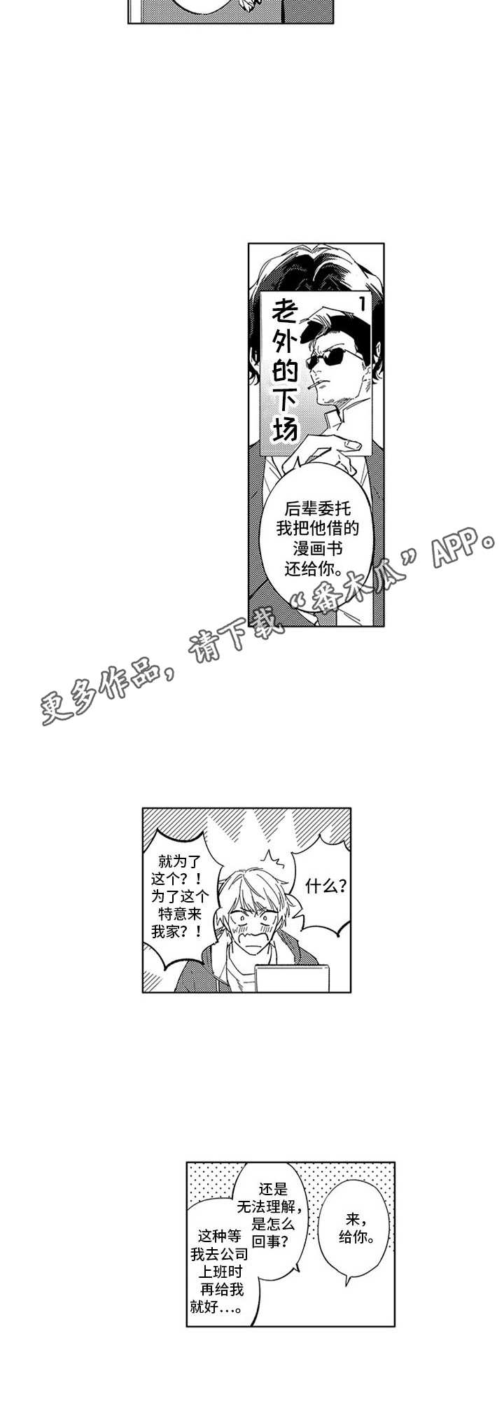 幸运朋友漫画,第14章：探视1图