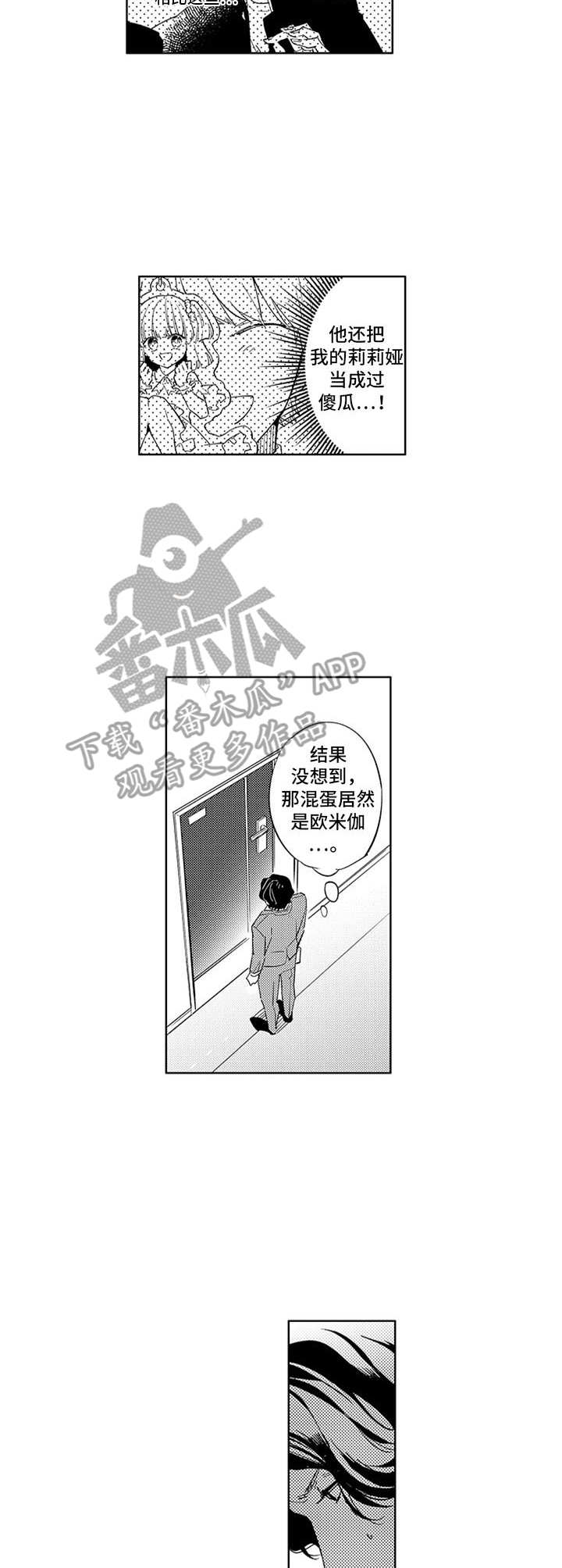 幸运组合漫画,第5章：不清醒1图