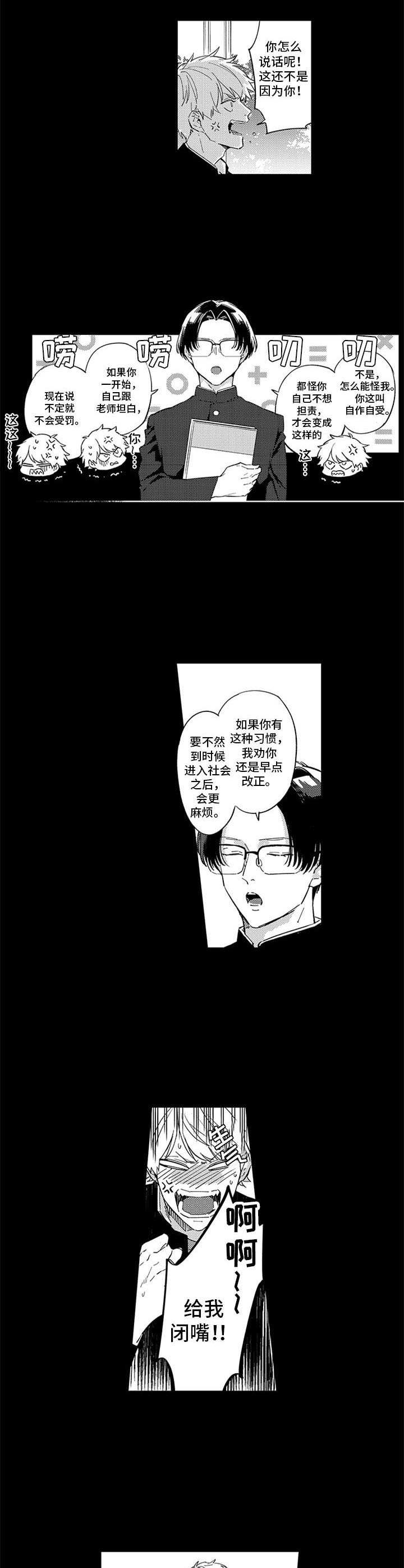 伙伴英文怎么说漫画,第3章：宿敌1图