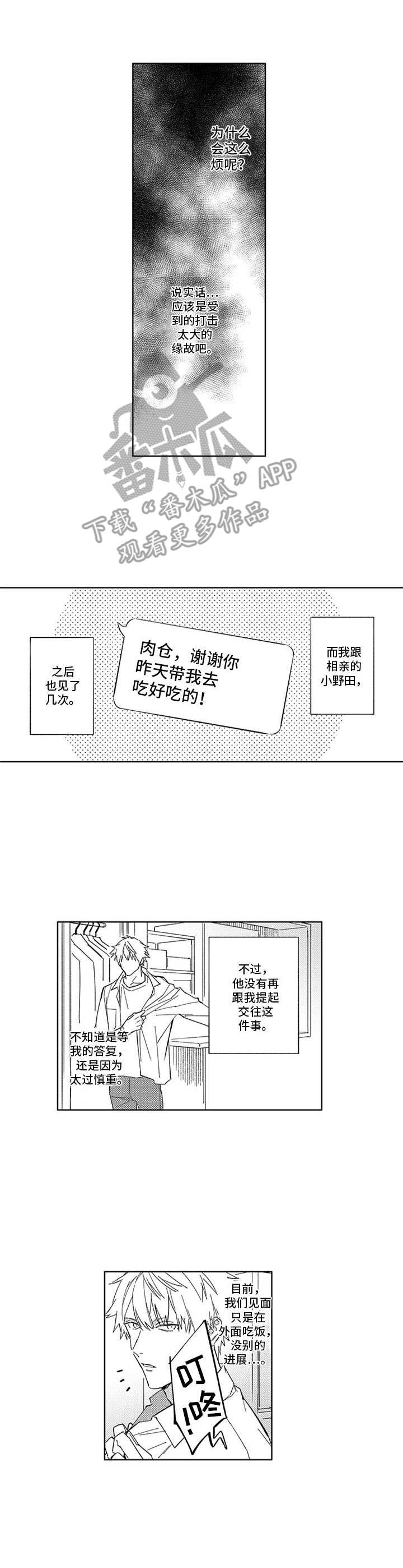 幸运方块生存漫画,第20章：故意1图