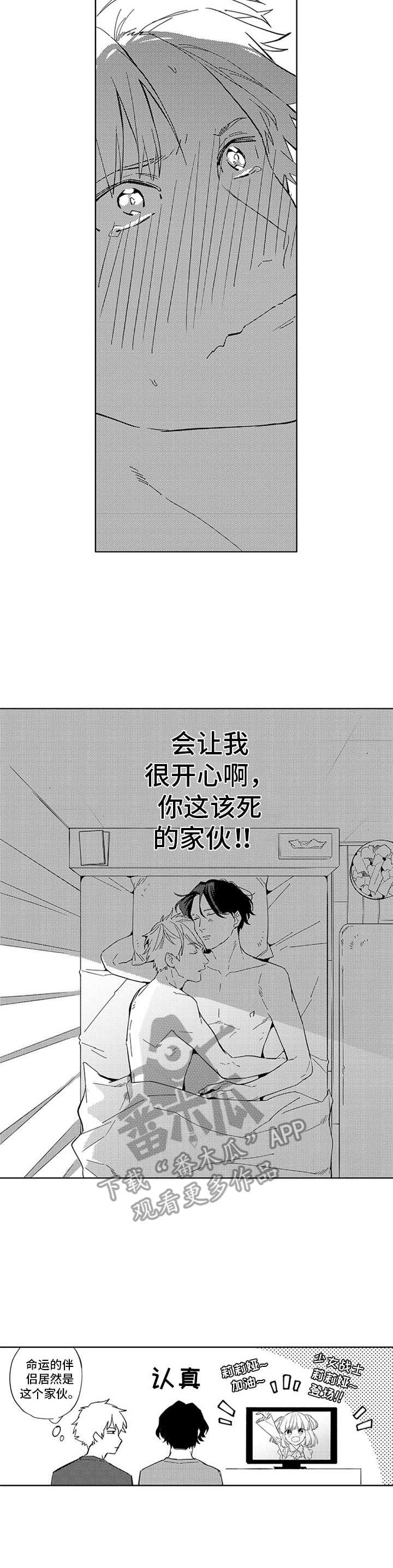 幸运搭档游戏漫画,第25章：变化1图