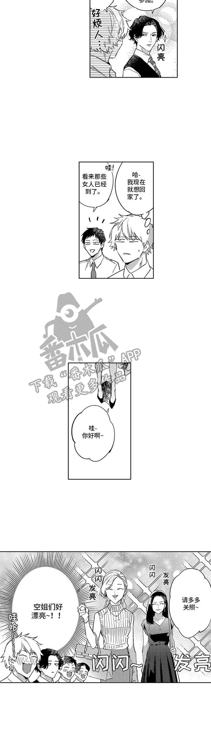 幸运13号漫画,第12章：联谊2图