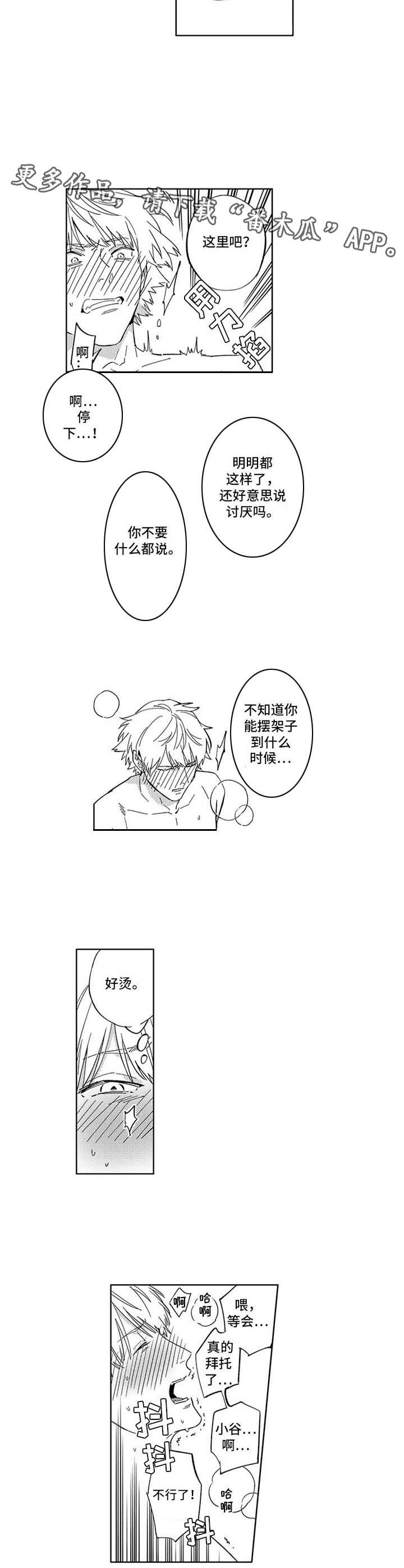 伙伴英文怎么说漫画,第24章：感谢2图