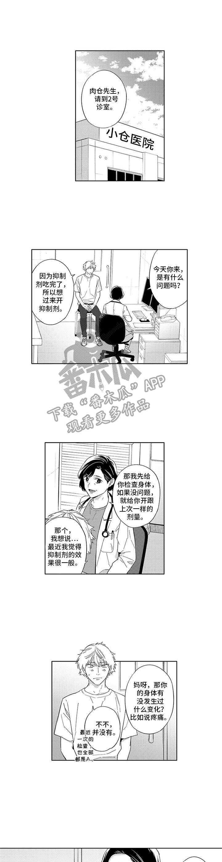 幸运鑫排列五推荐漫画,第25章：变化1图