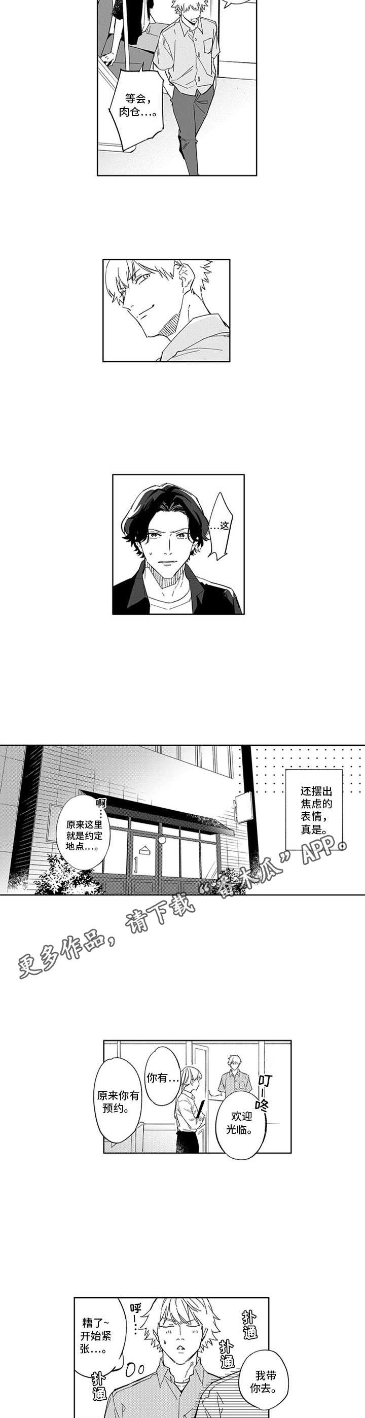 幸运鑫排列五推荐漫画,第17章：相亲2图