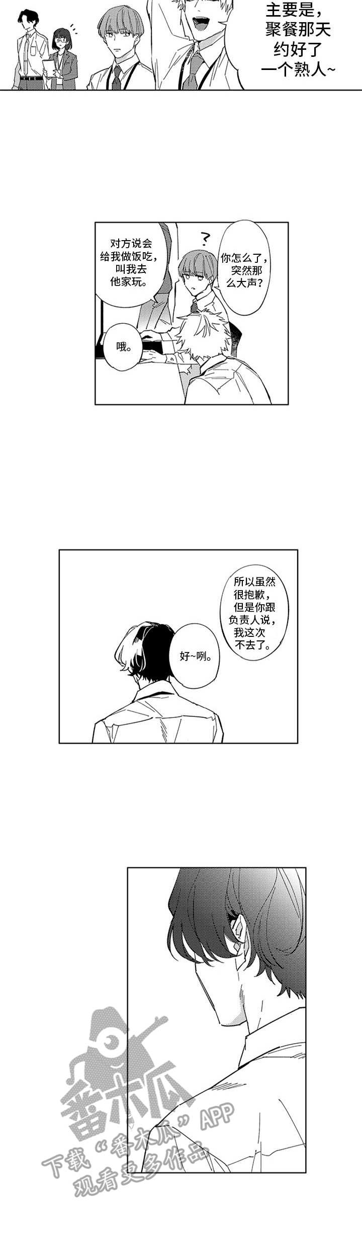 幸运方块生存漫画,第20章：故意1图