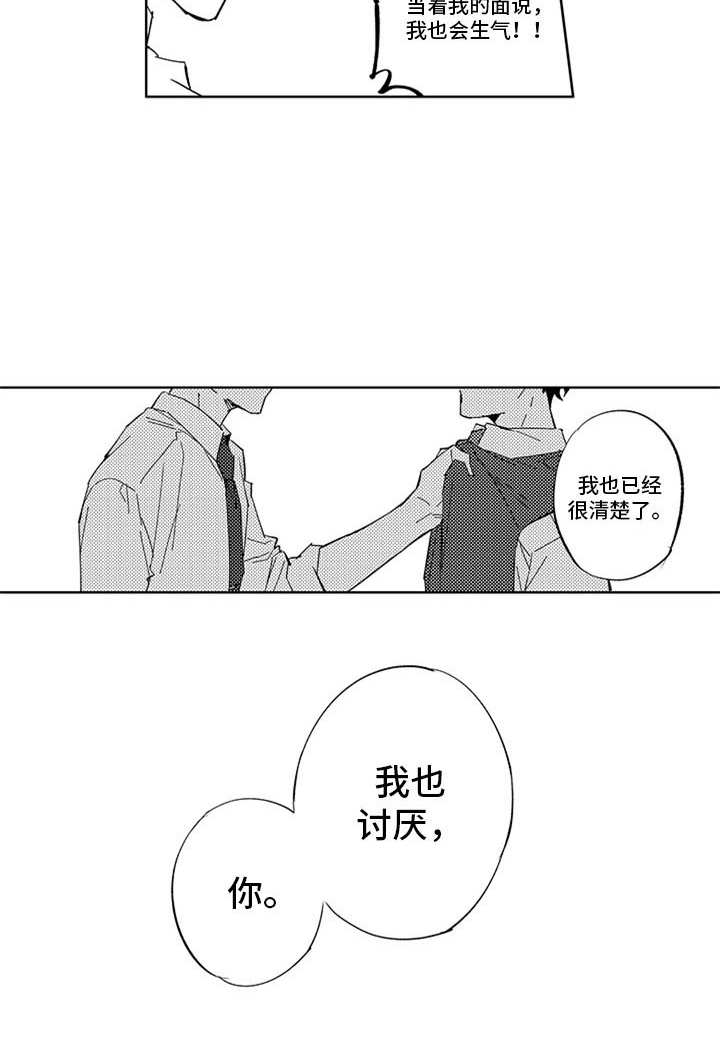 幸运团队是做什么的漫画,第19章：捣乱2图