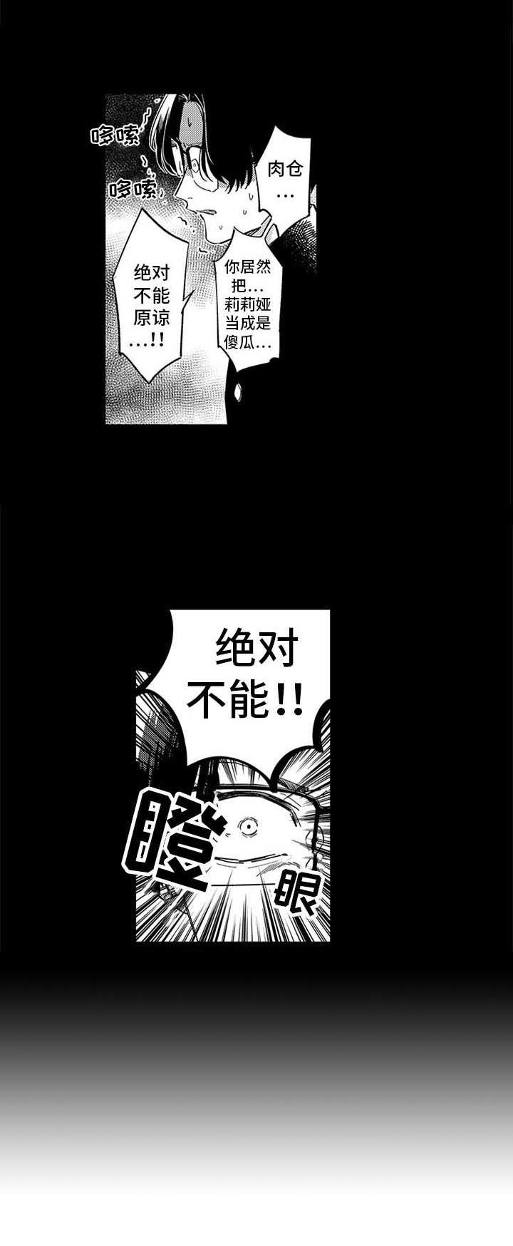 伙伴英文怎么说漫画,第3章：宿敌1图