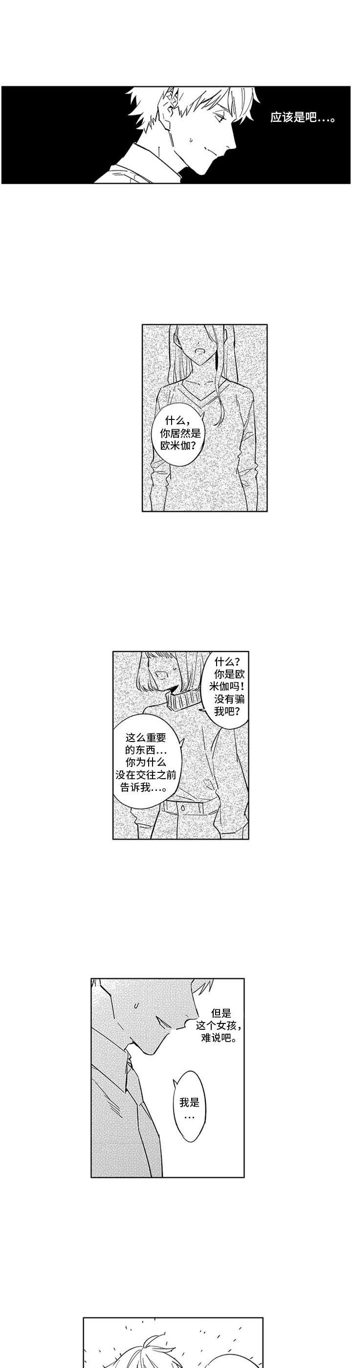 幸运伙伴漫画,第13章：维护2图