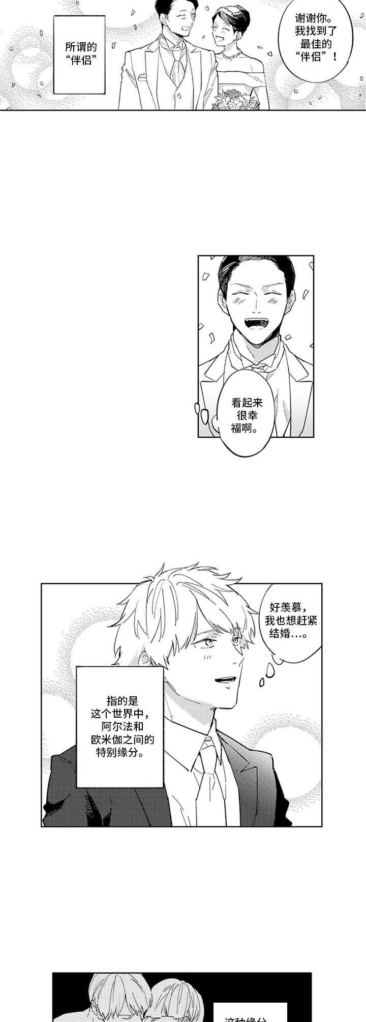 幸运英文怎么写漫画,第1章：命运时代1图