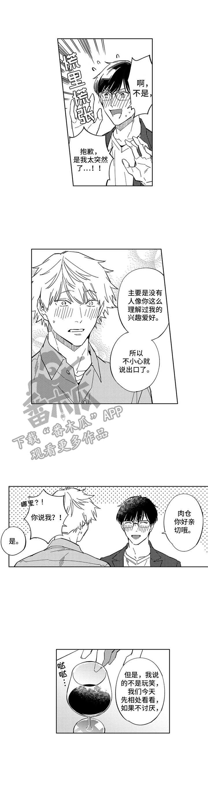 幸运朋友漫画,第18章：很亲切1图