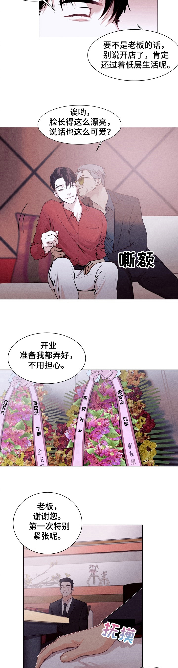 圣诞节的礼物全部漫画,第1章：逢场作戏2图