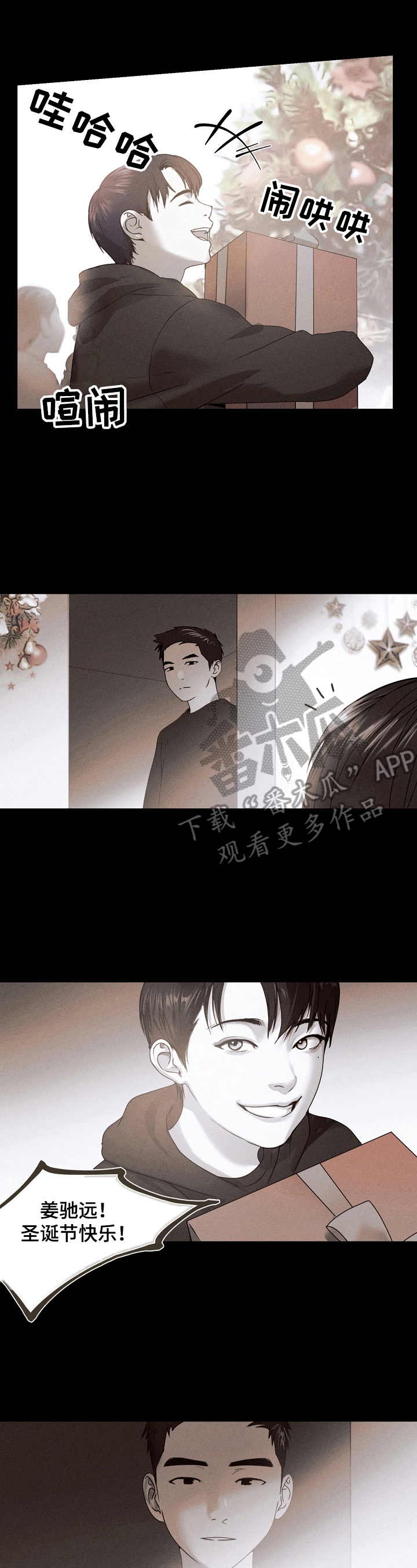 圣诞节的礼物全部漫画,第6章：药效1图
