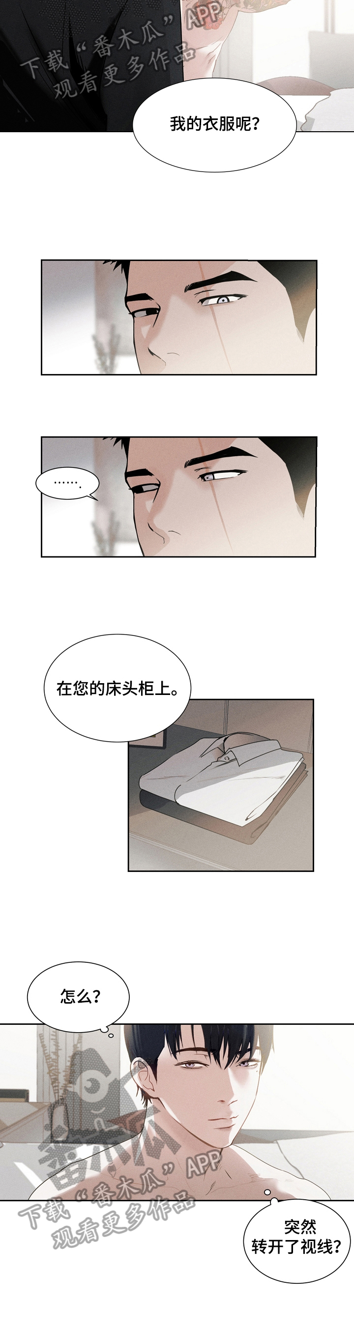 圣诞节的礼物全部漫画,第4章：暗谋2图