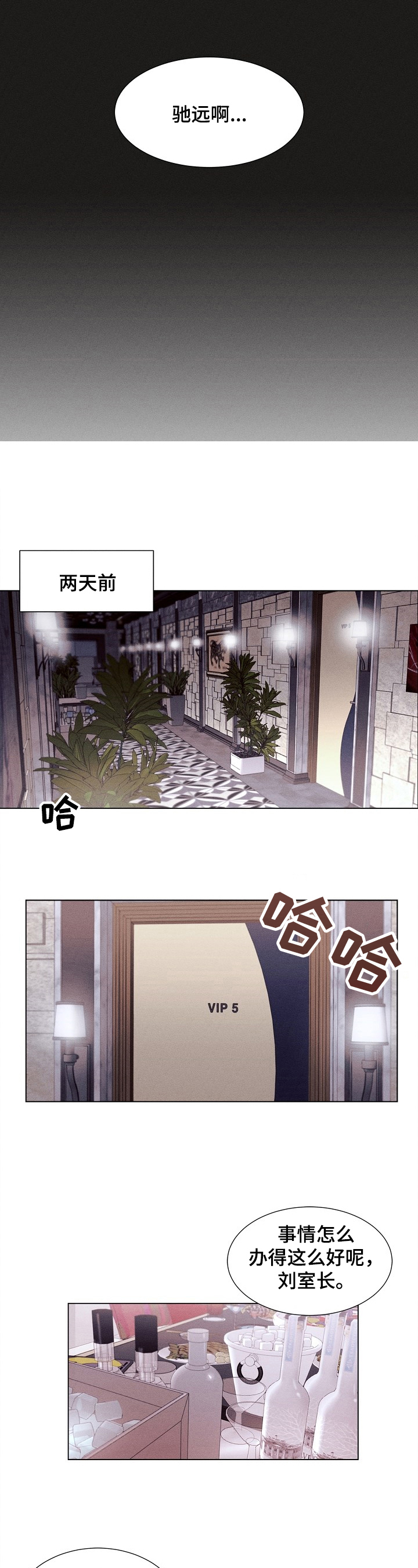 圣诞节的礼物全部漫画,第1章：逢场作戏1图