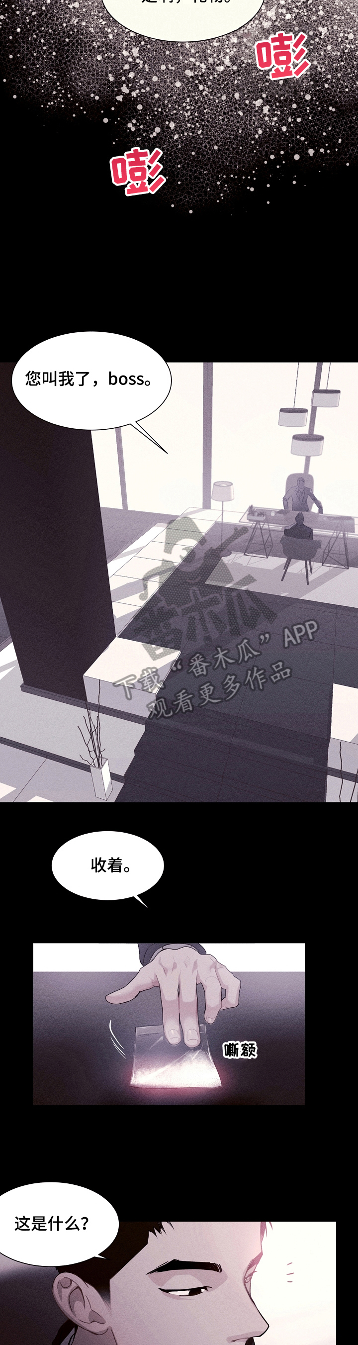 圣诞节的礼物漫画,第7章：决定1图