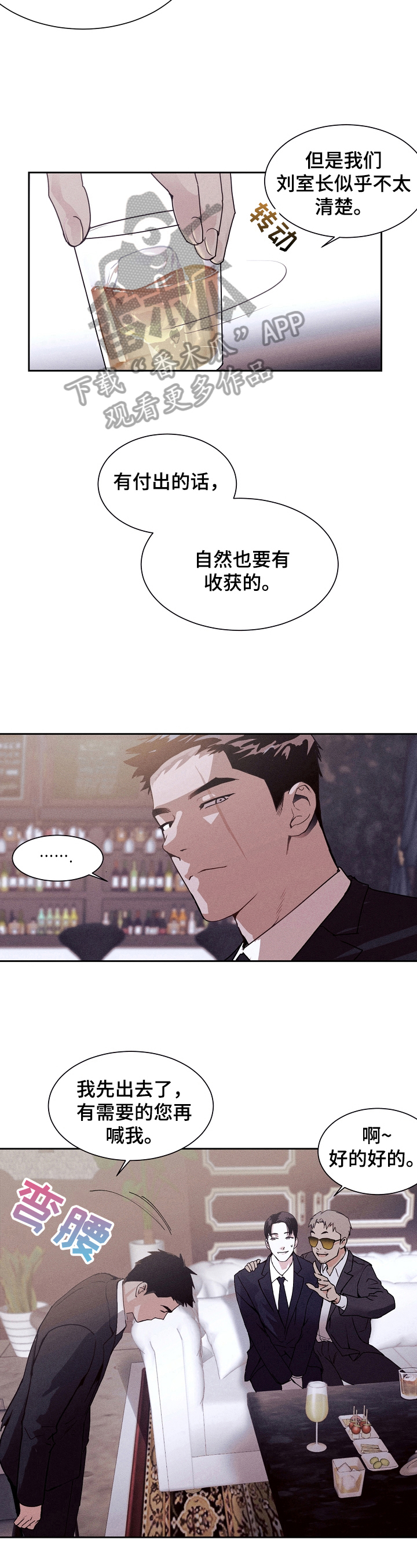 圣诞节的礼物全部漫画,第4章：暗谋1图